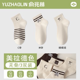 俞兆林 纯棉吸汗防臭 短袜