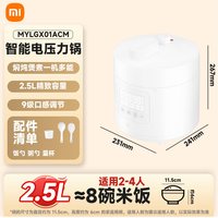 移动端：米家 MYL系列 电压力锅