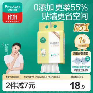 全棉时代 100%纯棉婴儿棉柔巾加大款一次性洗脸巾悬挂式干湿两用140抽1包