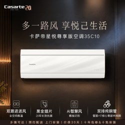 卡萨帝 星悦尊享版 CAS3525C10(81)VU1 新一级能效 壁挂式空调 1.5匹