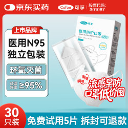 可孚 N95医用防护口罩 30只