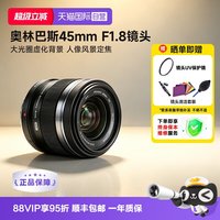 奥林巴斯 M.ZUIKO DIGITAL 45mm F1.8 标准定焦镜头 奥林巴斯卡口 37mm