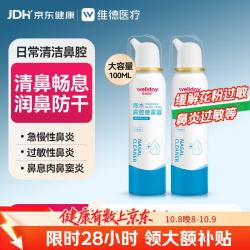 维德 儿童生理盐水洗鼻器 等渗海盐水喷雾 100ml*2瓶
