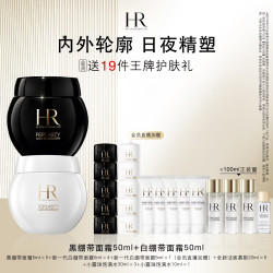 赫莲娜 HR黑绷带+白绷带面霜保湿修护护肤品套装化妆品生日礼物送女友