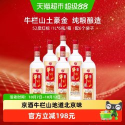 牛栏山 限量版 白酒  750mL及以上 整箱装 52%vol