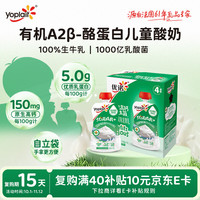 优诺 儿童酸奶陪你长高A2β -酪蛋白0%蔗糖 5.0g乳蛋白原味发酵乳110g*4袋装  低温酸牛奶生鲜