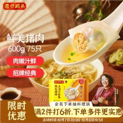湾仔码头 上汤小云吞 鲜美猪肉 600g