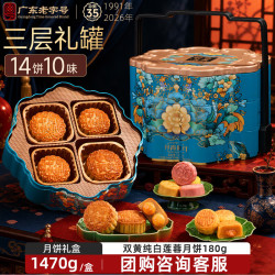 华美 双黄莲蓉月饼礼盒经典广式月饼福利丹青揽月1430g