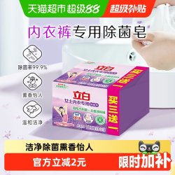 立白 内衣专用除菌皂