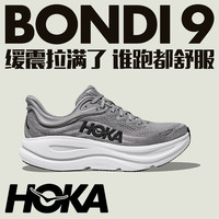 HOKA ONE ONE Bondi 9 跑鞋 防滑耐磨 缓震透气 低帮 宽版/银河灰/恒星灰 41