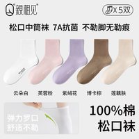 亲相见 袜子女款纯棉秋季松口月子袜夏薄款防臭抗菌无骨女士中筒袜