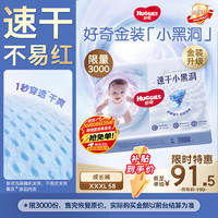 好奇 金装系列 拉拉裤 XXXL58片