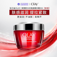 玉兰油 新生塑颜金纯面霜 50g