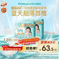 帮宝适 超薄透气 纸尿裤  L56片(9-14kg) L