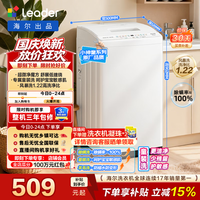 海尔 Leader 统帅 XQBL60-M20D0 波轮洗衣机 6kg 冰雪白