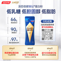 汤臣倍健 旗舰蓝罐臻钻蛋白粉10g尝鲜装 复配分离乳清蛋白 低乳糖减脂健身