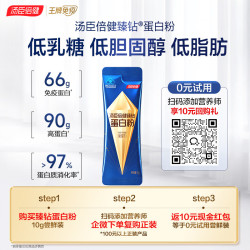 汤臣倍健 旗舰蓝罐臻钻蛋白粉10g尝鲜装 复配分离乳清蛋白 低乳糖减脂健身