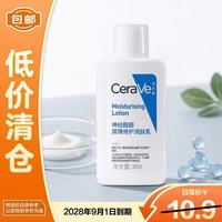 适乐肤 神经酰胺屏障修护润肤乳 30ml