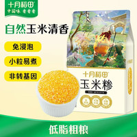 十月稻田 玉米糁 1kg