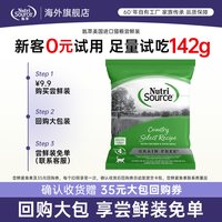NutriSource 甄萃无谷鸡高蛋白幼成全价猫粮142g