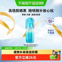 88VIP：碧柔 水膜沁感防晒水喷雾60ml