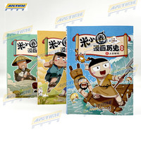 《米小圈漫画历史故事》（任选3册 1-3）