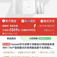 华为 路由器Q6 网线版优享版 子路由 搭配套装使用 即插即用 一拖三