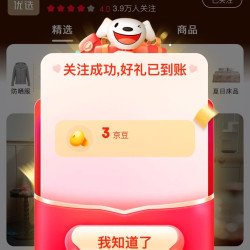 h海澜优选旗舰店关注3京豆