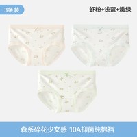 88VIP：都市丽人 内裤女款纯棉10A抑菌裆2026新款无痕3条