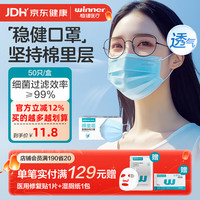稳健医疗 604-007666 一次性医用外科口罩 50片 蓝色