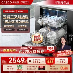凯度 15J6A洗碗机全自动家用烘干消毒一体智能嵌入式15套