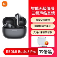 小米 REDMI 红米 Buds 8 Pro 入耳式蓝牙耳机 玄悟黑