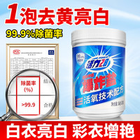 活力28 爆炸盐 活氧去污除菌漂白粉 1.2kg*1瓶