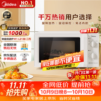 美的 M1-L213B 微波炉 20L 白色