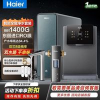 百亿补贴：海尔 净水器厨下直饮家用1400GRO反渗透纯水机鲜活水promax889