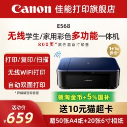 佳能 E568/E568R彩色A4喷墨打印复印扫描双面一体机 家用小型家庭照片手机无线WIFI作业试卷