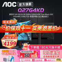 AOC Q27G4KD 500Hz刷新率 黑色 26.5英寸 电竞显示器
