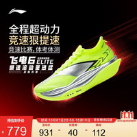李宁 飞电6ELITE丨䨻丝轻量高回弹竞速跑鞋男女碳板专业运动鞋ARMW001