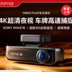 70迈 m800pro记录仪4k高清画质能照得清车牌的支持前后双录