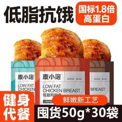 麦小饱 50g/袋即食鸡胸肉高蛋白健身代餐低脂轻食鸡肉零轻食品