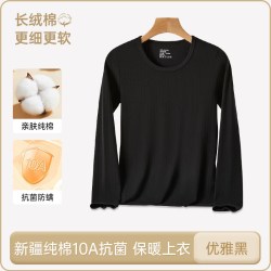 宜而爽 秋衣秋裤女款单件上衣秋冬季保暖内衣套装纯棉打底衫棉毛衫