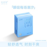 轻舒妍 超薄透气卫生巾灭菌级日用姨妈巾女正品防漏