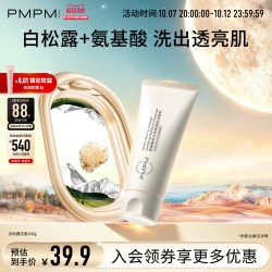 PMPM 洗面奶氨基酸白松露洁面温和男士女士控油敏感肌