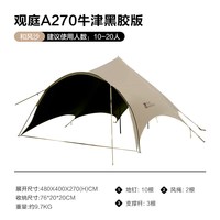 牧高笛 防紫外线 天幕