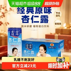 露露 经典原味杏仁露 240ml*20罐 植物蛋白饮料
