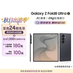 三星 Galaxy Z Fold8 Ultra 5G折叠手机 岩影灰 12GB+512GB