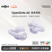 韶音 OpenDots Air 耳夹式蓝牙耳机 破晓紫