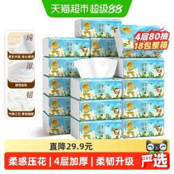 清风 花萃臻品系列 抽纸 4层*80抽*18包(190*132mm) 天然无香