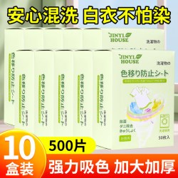 JINYIHOUSE 锦怡 衣物防串染吸色片 50片