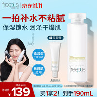 芙丽芳丝 保湿修护化妆水 柔润型 130ml